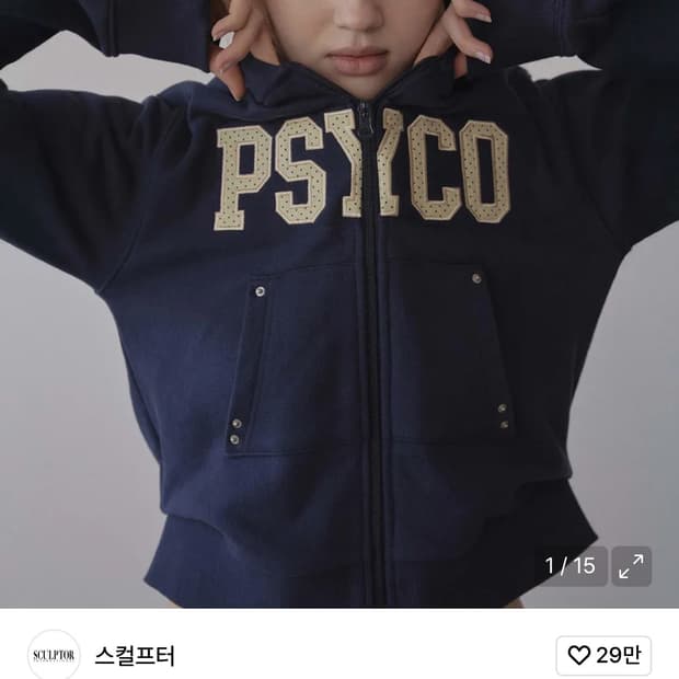 구해요) 스컬프터 후드집업