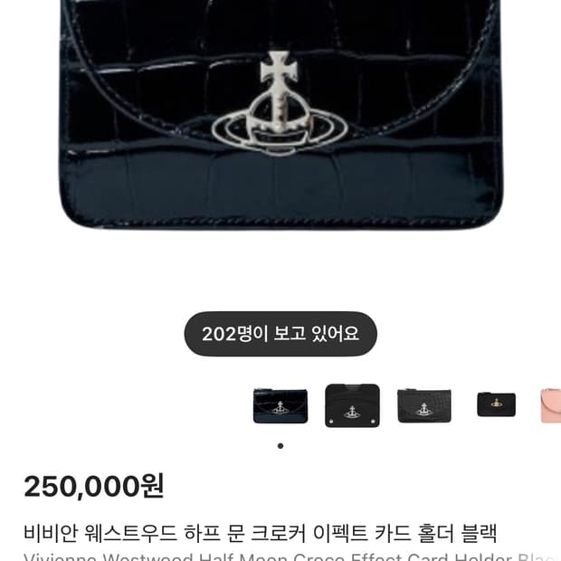 (새상품) 비비안 웨스트우드 하프 문 크로커 이펙트 카드 홀더 블랙 지갑