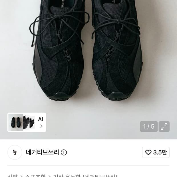 [270]네거티브쓰리 새상품