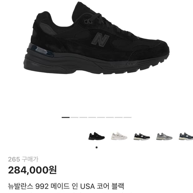 뉴발 992 코어블랙 265 새상품