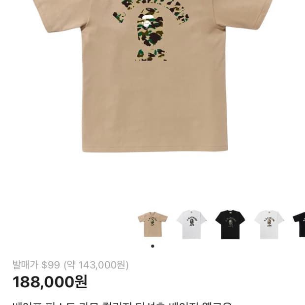 베이프 카모티 베이지L