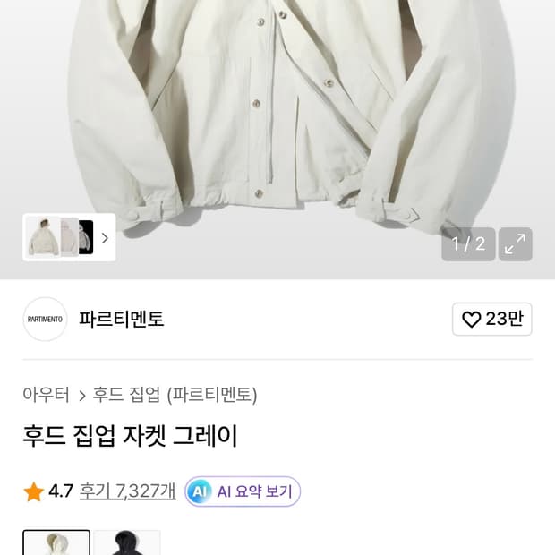 파르티멘토 후드 집업 자켓 그레이