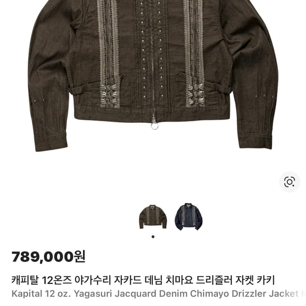 Kapital 야가수리 치마요 자켓