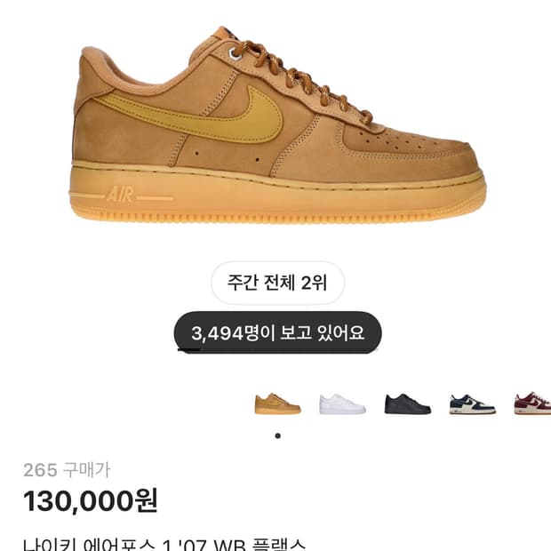 나이키 된장포스 265