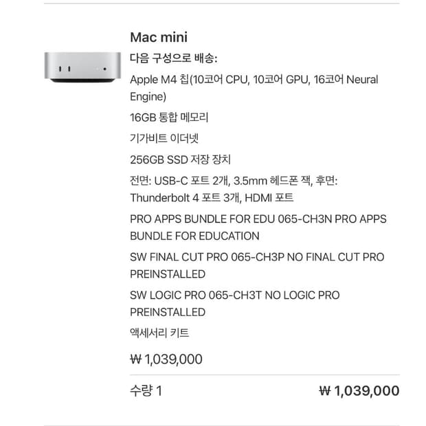 맥미니 m4 기본형