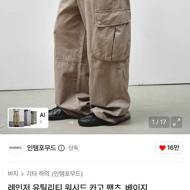 레인저 유틸리티 워시드 카고 팬츠_베이지
