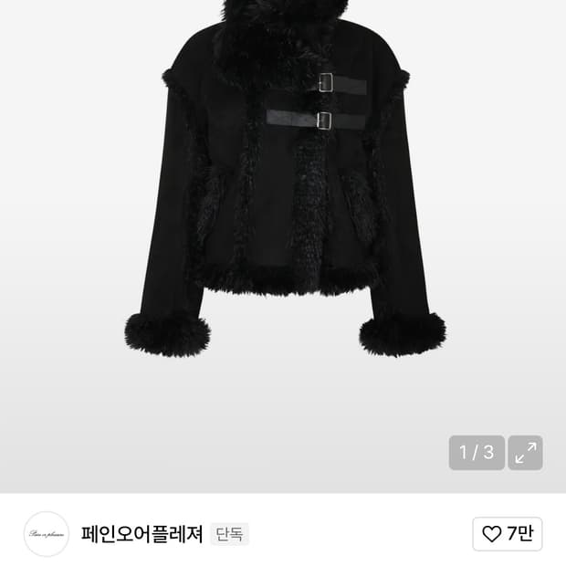 페인오어플레져 무스탕