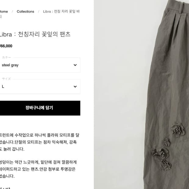 일본브랜드 GASA  가사  플라워 패치 린넨 팬츠