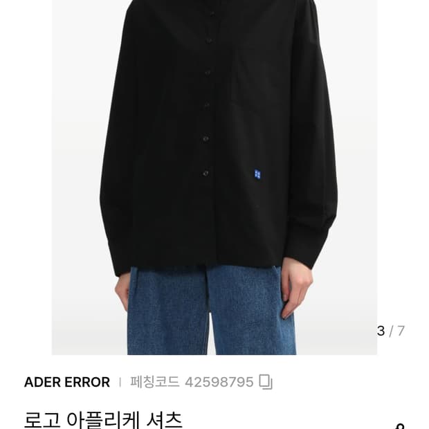 아더에러 로고 어플리케 셔츠 블랙 S