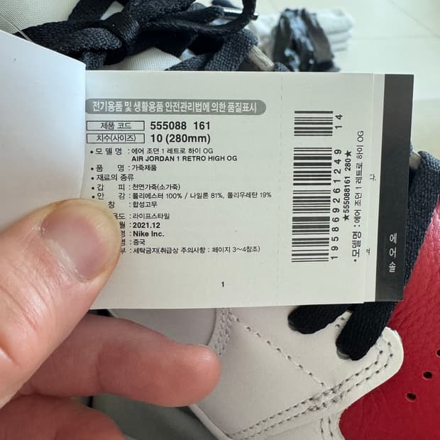 나이키 에어 조던 1 레트로 하이 OG 280mm
