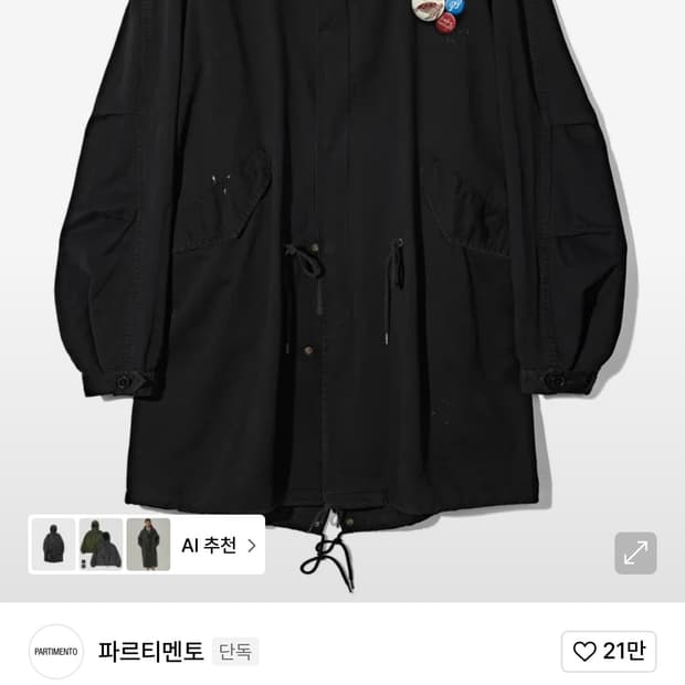 피시테일파카 파르티멘토