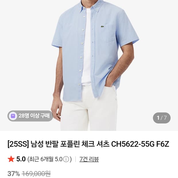 25년 라코스테 포클린 체크 셔츠 105