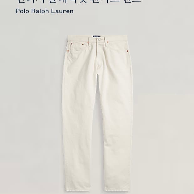 폴로바지 폴로랄프로렌 폴로팬츠 랄뽕 랄프로렌