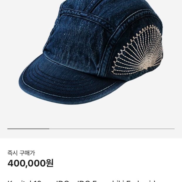 Kapital 인디고 모자 새상품