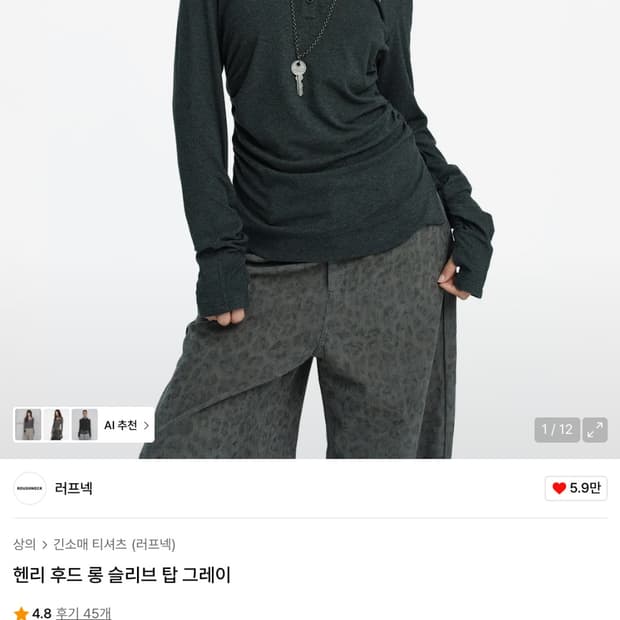 러프넥 롱슬리브