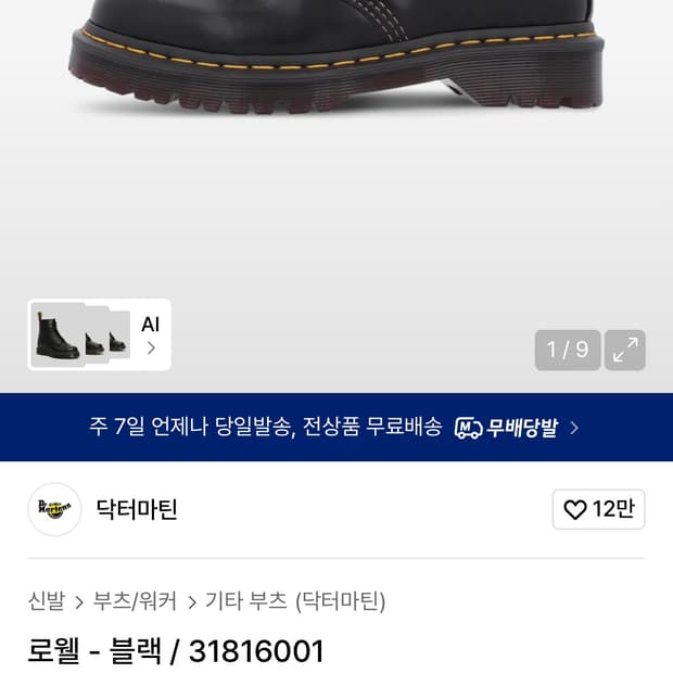 닥터마틴 로웰 270/280