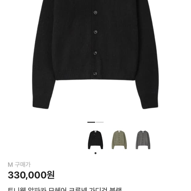 토니웩 알파카 가디건 m