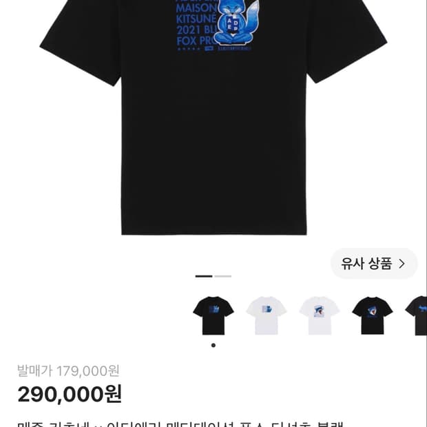아더에러 메종키츠네 메디테이션 반팔 블랙 A3