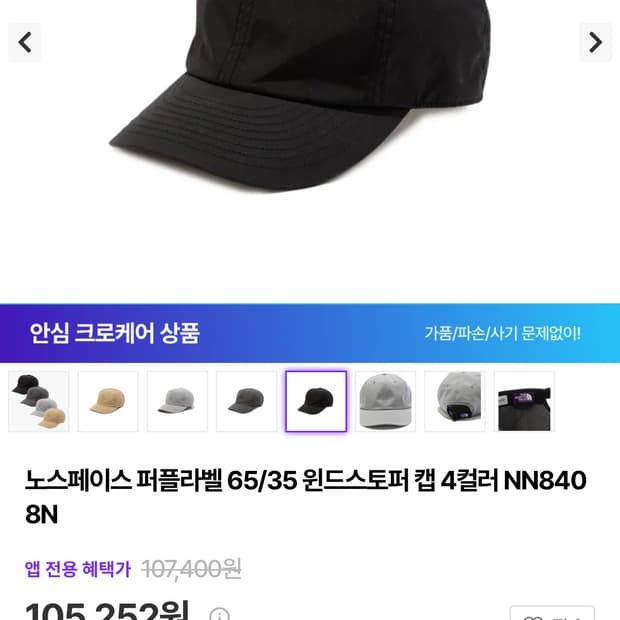 노스페이스 퍼플라벨 65/35 윈드스토퍼 캡 NN8408N