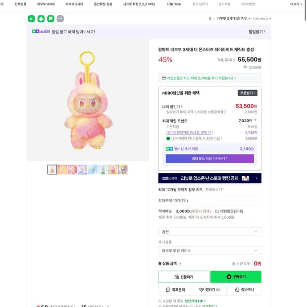 새상품 미개봉 라부부인형 싸게 팔아요