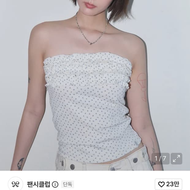 스컬프터 프릴 튜브탑