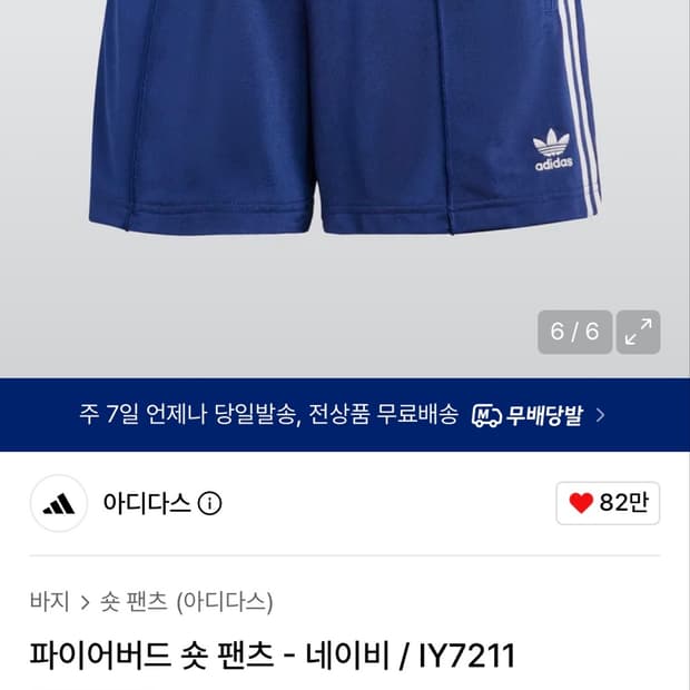 아디다스 파이어버드 숏 팬츠