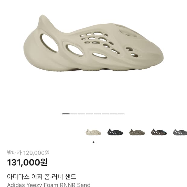 판매)아디다스 이지폼러너 샌드 285(10사이즈) 새상품