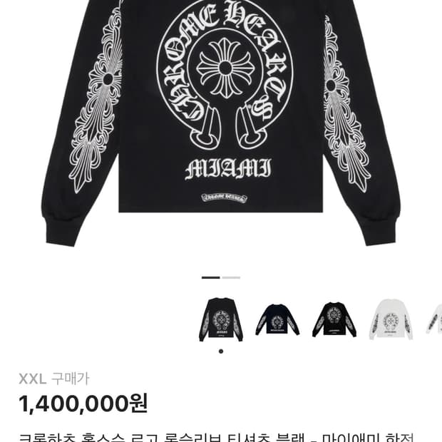 [2XL] 크롬하츠 홀스슈 플로랄 롱슬리브 블랙 마이애미 한정 새상품