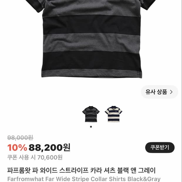 파프롬왓 스트라이프 카라셔츠