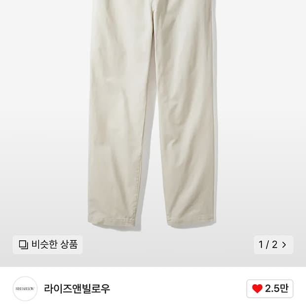 라이즈앤빌로우 302 아이보리 31사이즈