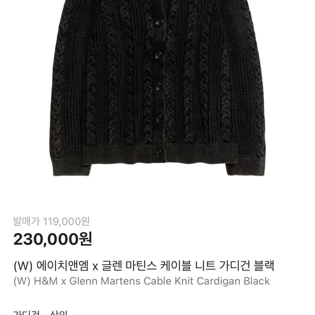 Handm glen martens 니트 가디건