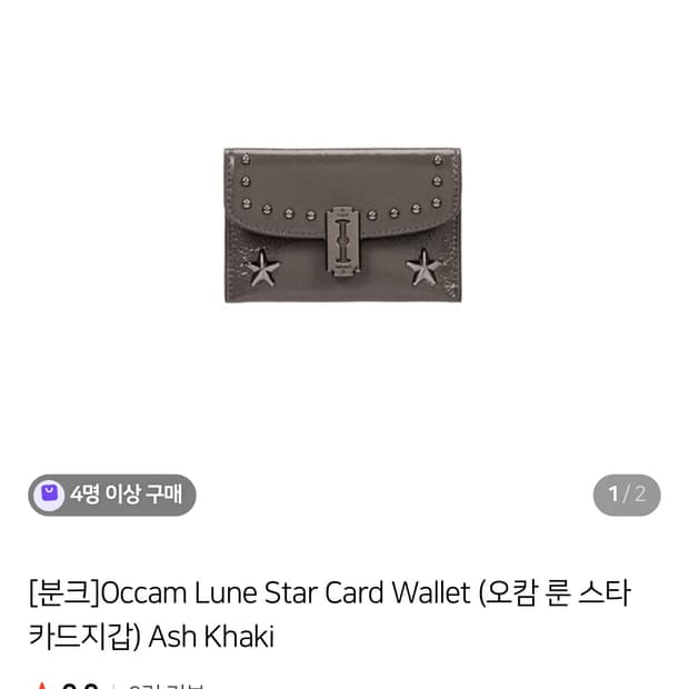 분크 오캄 룬 스타 카드지갑