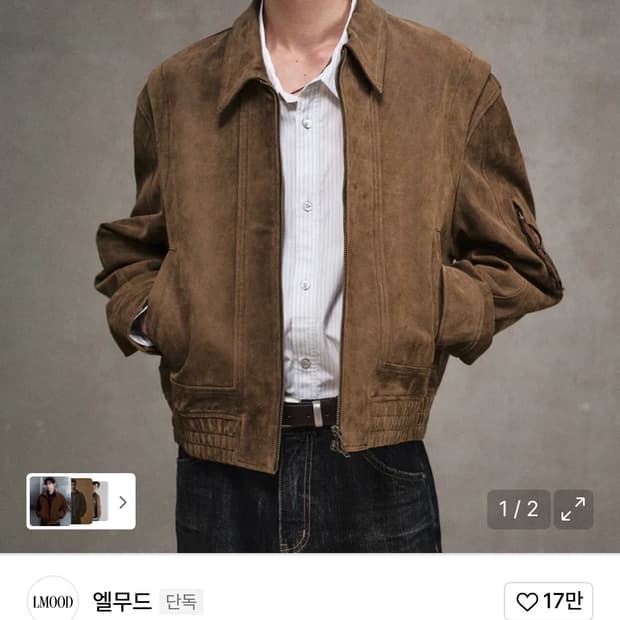 엘무드 토바코 스웨이드 블루종 체스트넛