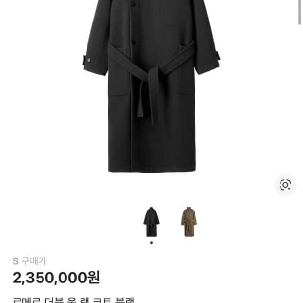 [S] 르메르 25FW 울랩코트 블랙