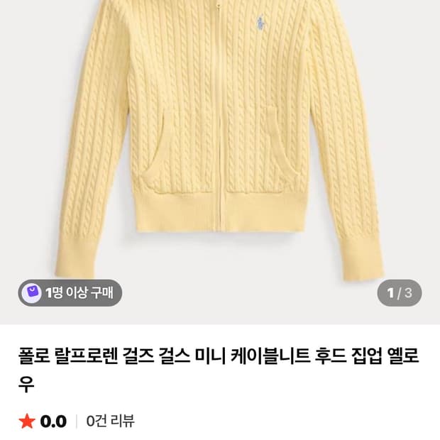 폴로 랄프로렌 걸즈 케이블 니트후드집업 l