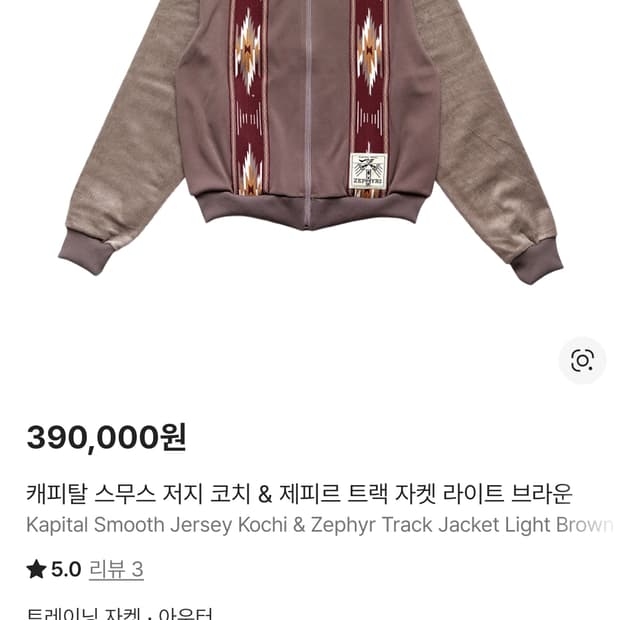 캐피탈 제피르 브라운