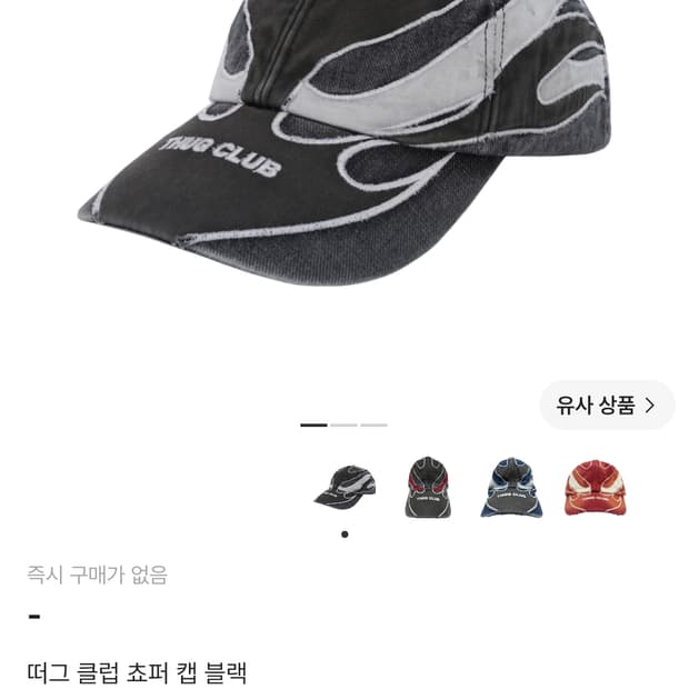떠그클럽 쵸퍼 캡 블랙 팔아요
