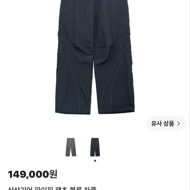 산산기어 파이핑팬츠 블루차콜 (2사이즈)