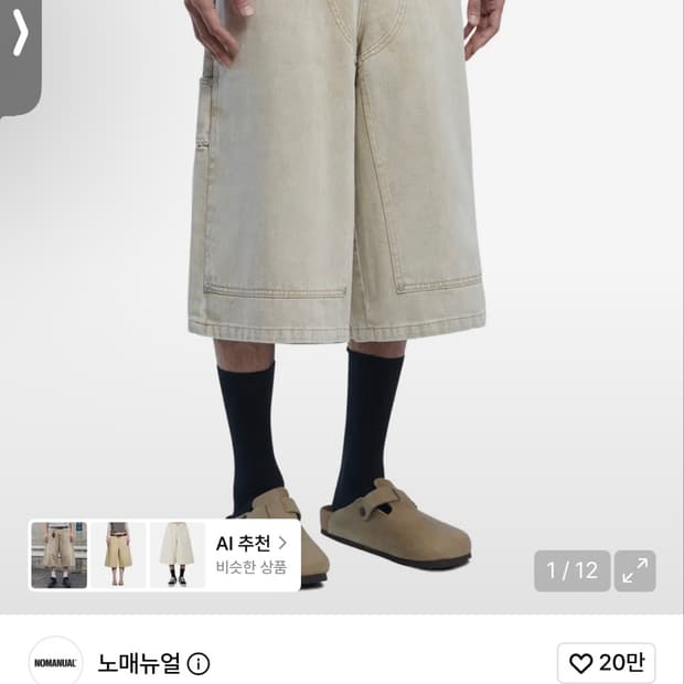 노매뉴얼 CDL 버뮤다 팬츠 샌드