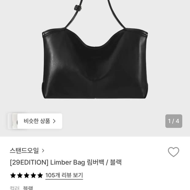 스탠드오일 림버백