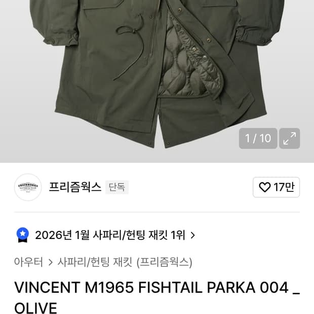 (새상품)프리즘웍스 M1965 피쉬테일 피시테일 vincent 빈센트야상