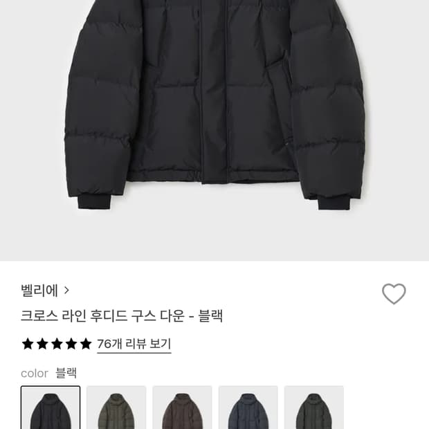 벨리에 크로스 라인 후디드 구스 다운 블랙 105 L