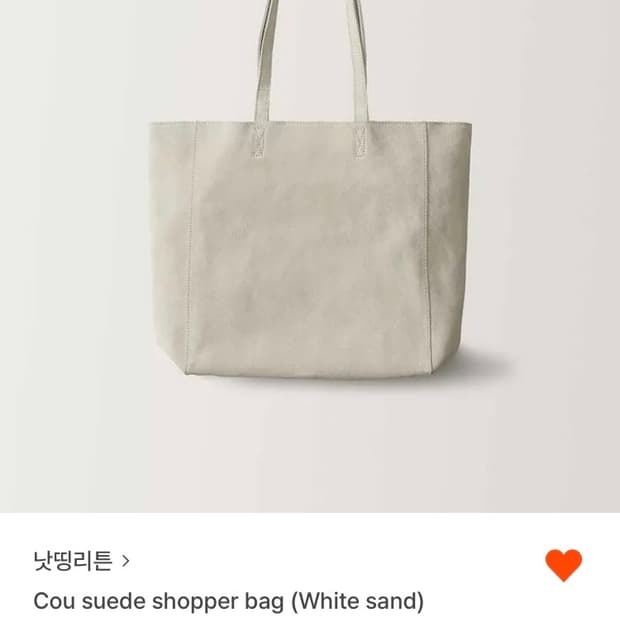 낫띵리튼 가방 Cou suede shopper bag