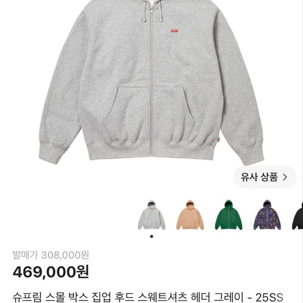 [매장판] 슈프림 25SS 스몰 박스 로고 집업 후드 헤더 그레이 