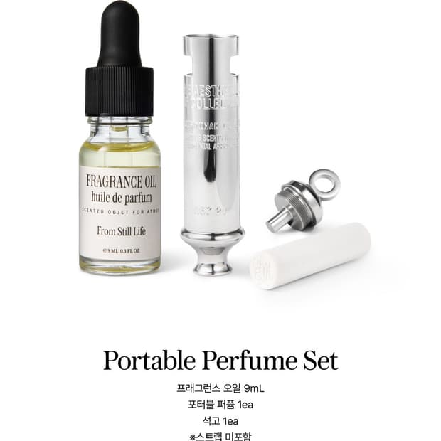 수집미학 포터블 퍼퓸 세트 프롬 스틸 라이프