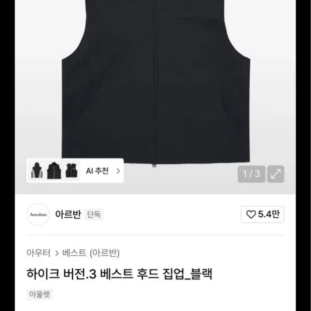 아르반 베스트 후드집업 새상품