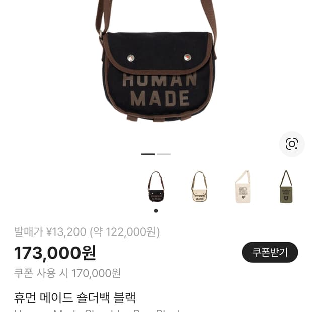 휴먼메이드 가방 숄더백 블랙