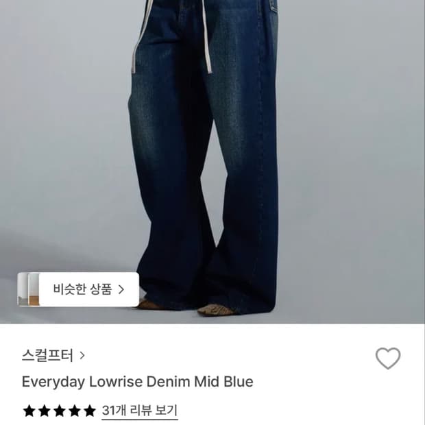 스컬프터 Everyday Lowrise 데님 s