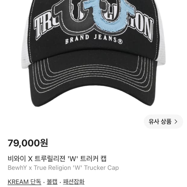 비와이x트루릴리젼 볼캡