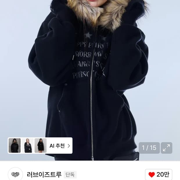 러브이즈트루 퍼 후드